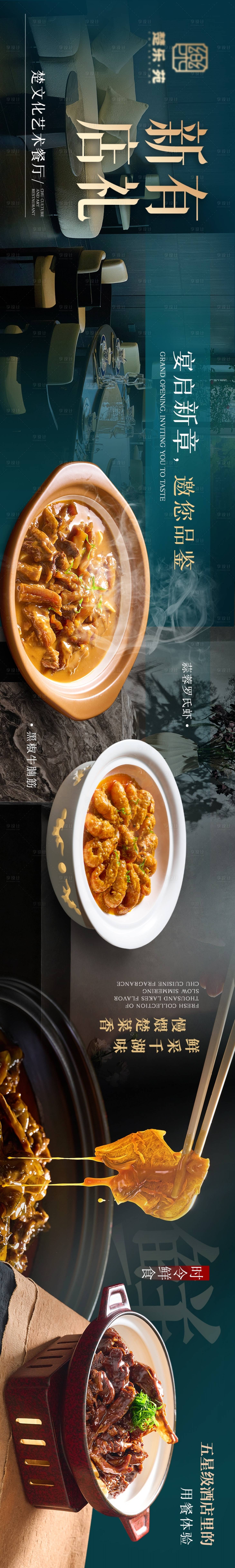 源文件下载【享设计】搜索编号：21100032323899861【餐厅商户通五连图新店开业长图海报】