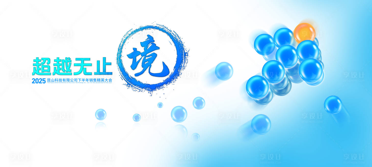 源文件下载【享设计】搜索编号：62050032473065383【超越无止境】
