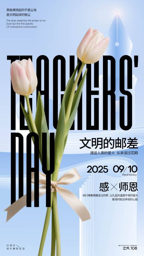 源文件下载【享设计】搜索编号：55060032408514589【教师节宣传海报】