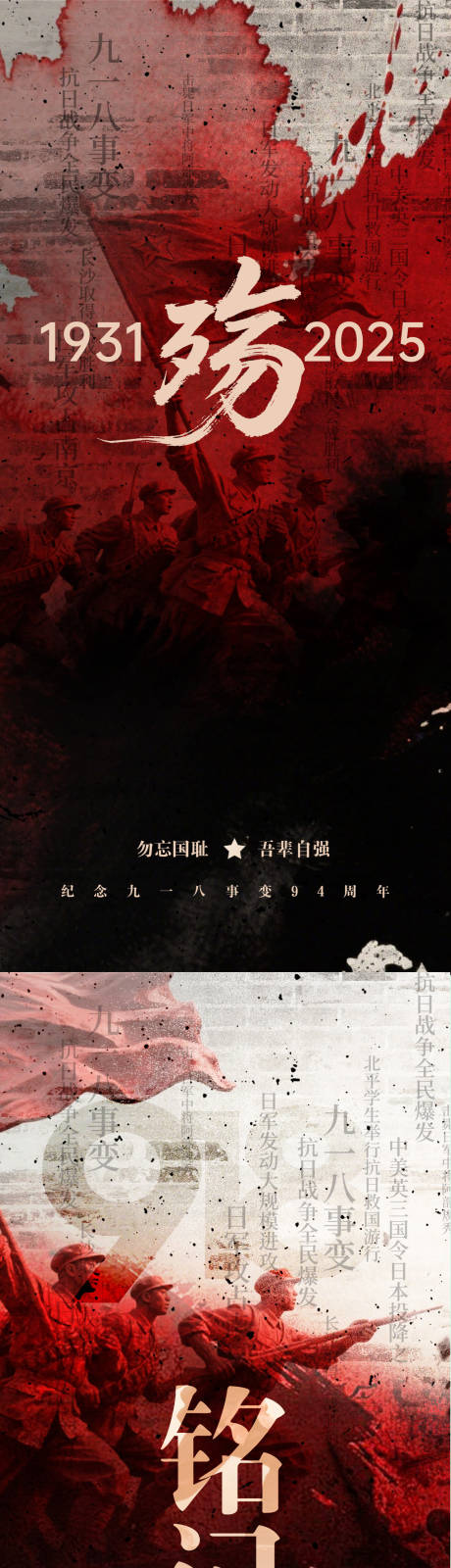 源文件下載【享設(shè)計(jì)】搜索編號(hào)：47100032377773186【九一八事變海報(bào)】