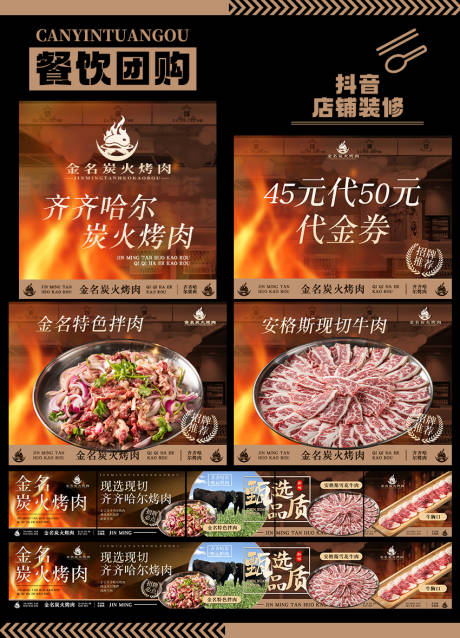 源文件下载【享设计】搜索编号：65700032615559724【齐齐哈尔烤肉抖音团购套餐图】