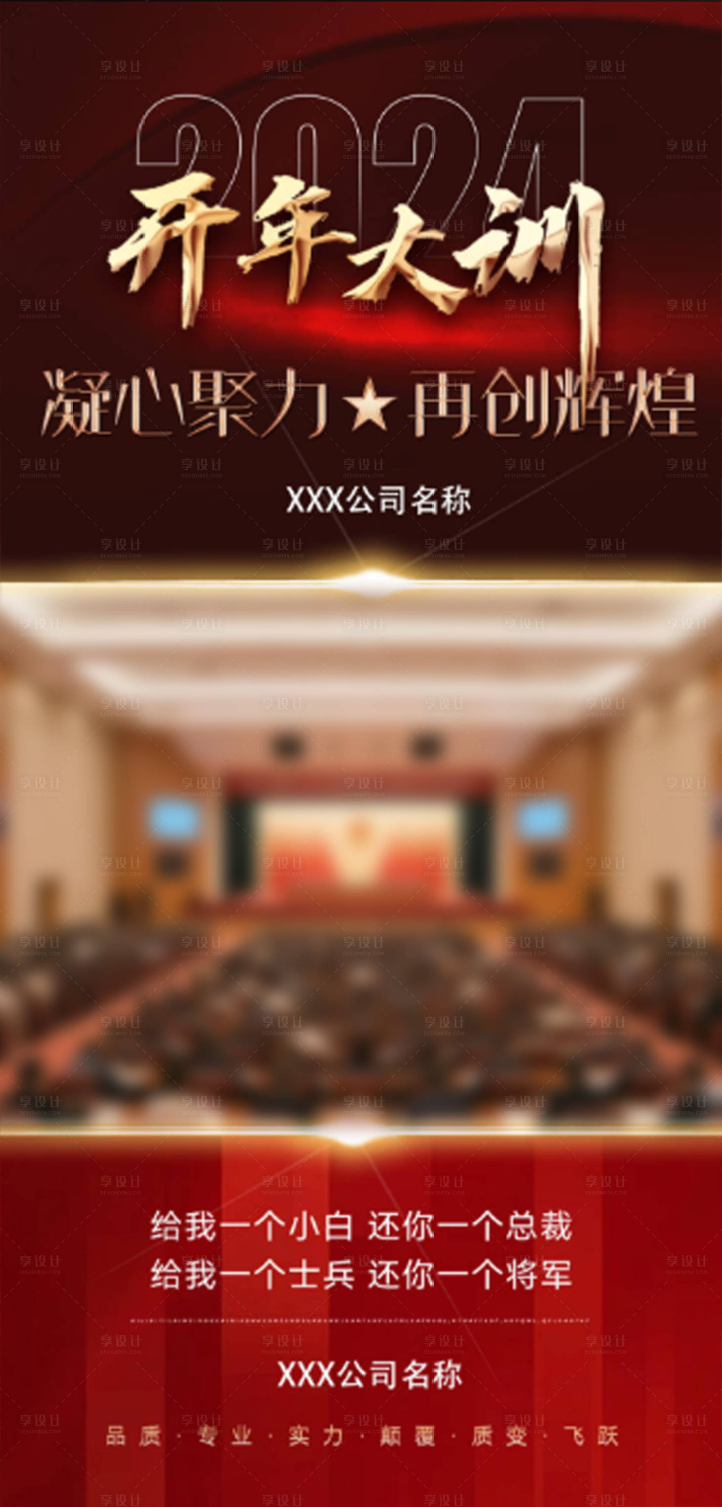 源文件下載【享設(shè)計】搜索編號：47630032494383723【醫(yī)美開年培訓(xùn)會議紅金海報】