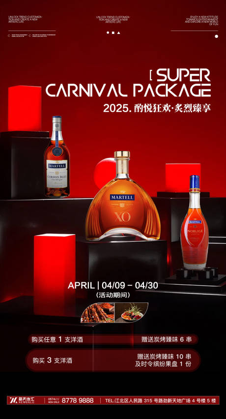 源文件下载【享设计】搜索编号：13440032720441070【酒水活动海报】