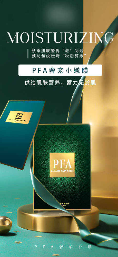 源文件下載【享設(shè)計】搜索編號：77790032617447616【輕醫(yī)美產(chǎn)品海報】