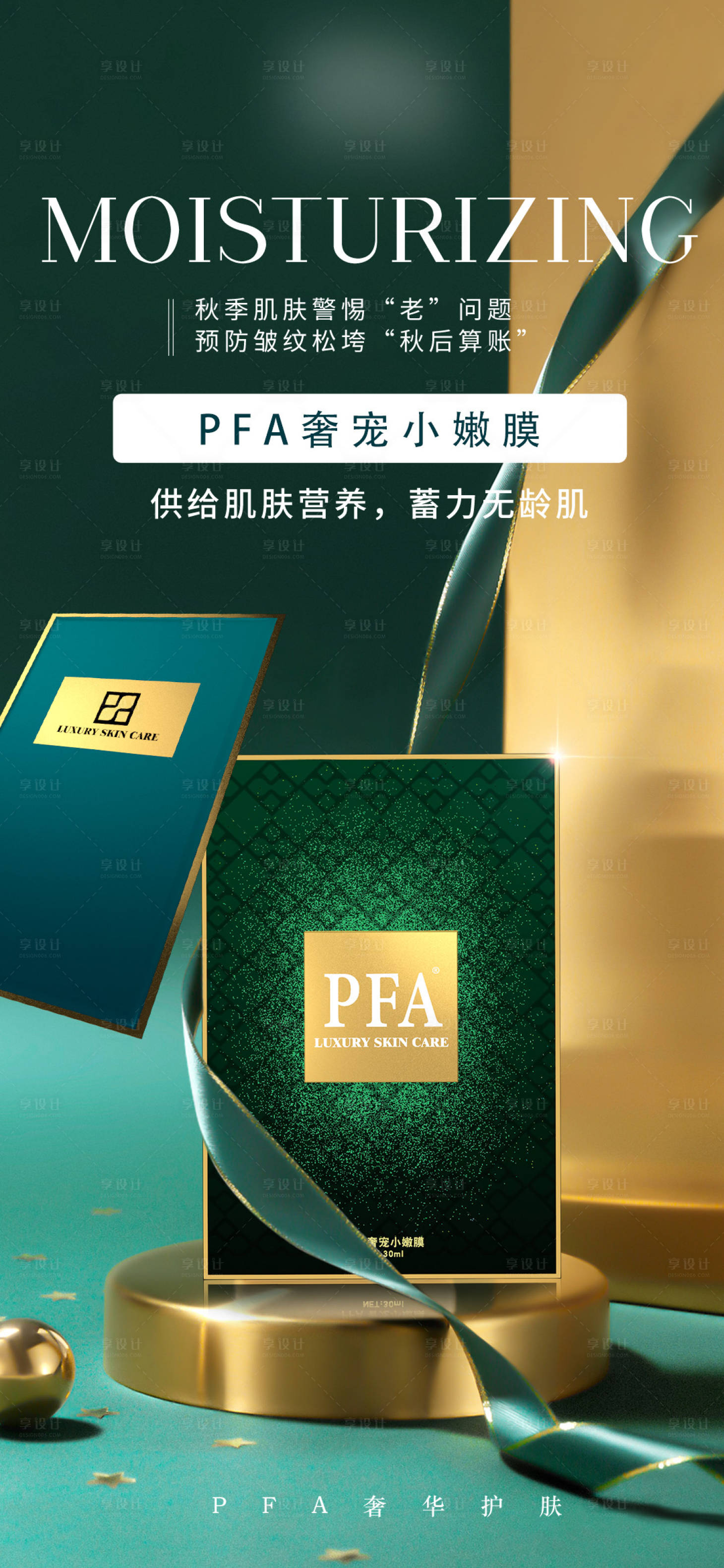源文件下载【享设计】搜索编号：77790032617447616【轻医美产品海报】