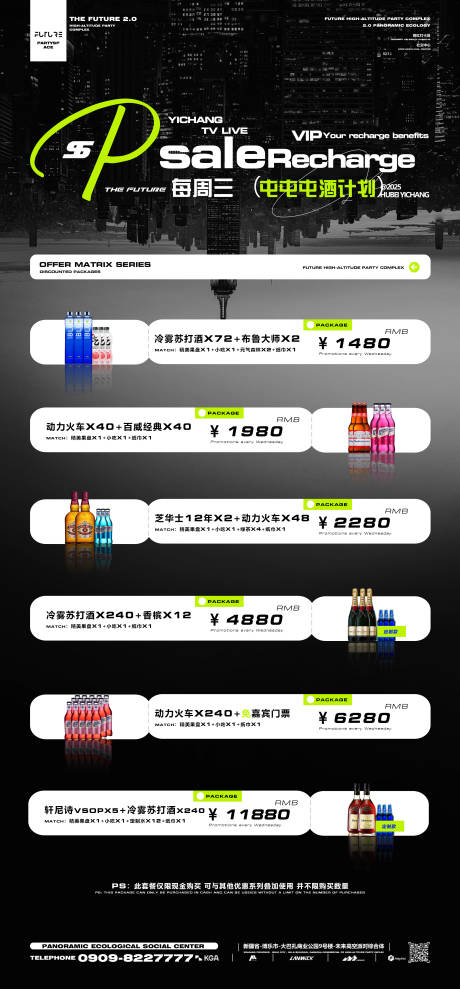 源文件下载【享设计】搜索编号：61010032300496992【酒吧套餐海报】