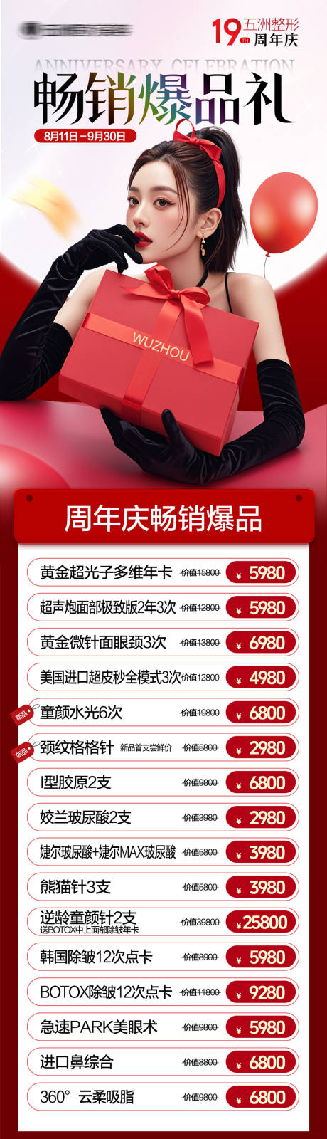 源文件下載【享設計】搜索編號：71330032687465624【醫美暢銷爆品禮長圖】