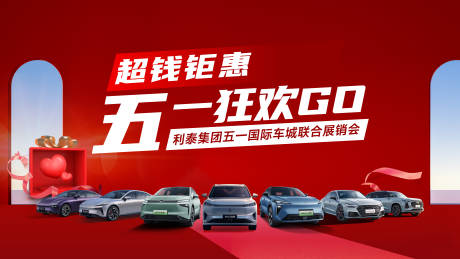 源文件下载【享设计】搜索编号：18300032552609089【五一购车背景板】