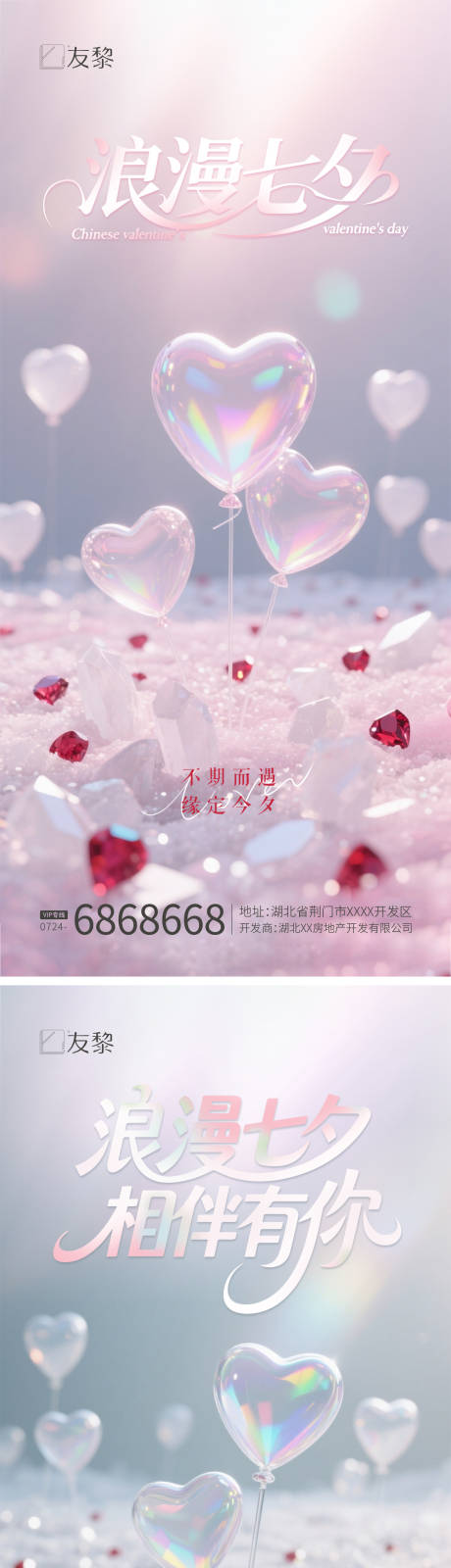 源文件下載【享設(shè)計(jì)】搜索編號(hào)：84810032576953296【七夕情人節(jié)系列海報(bào)】