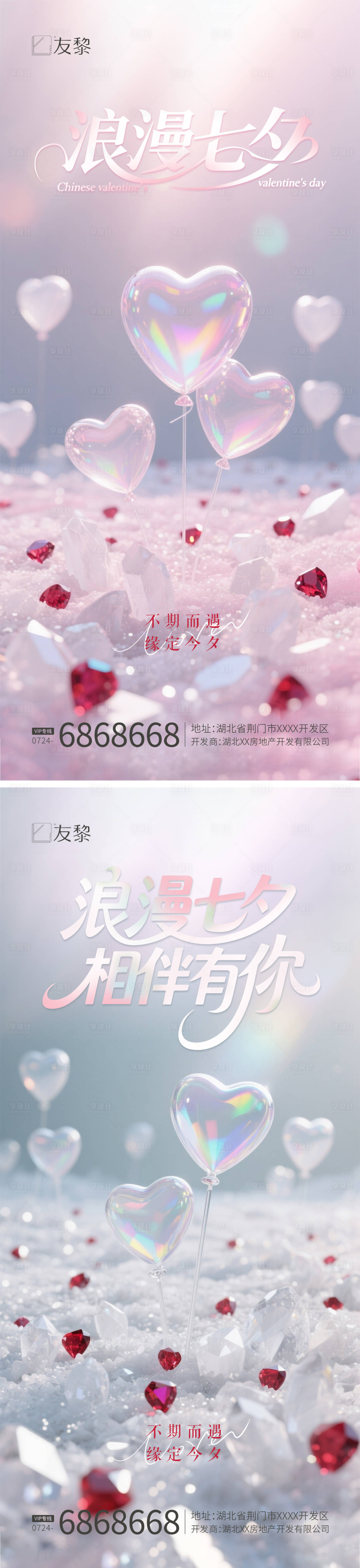源文件下载【享设计】搜索编号：84810032576953296【七夕情人节系列海报】