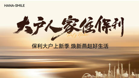 源文件下載【享設計】搜索編號：73560032597578747【地產美好生活海報】
