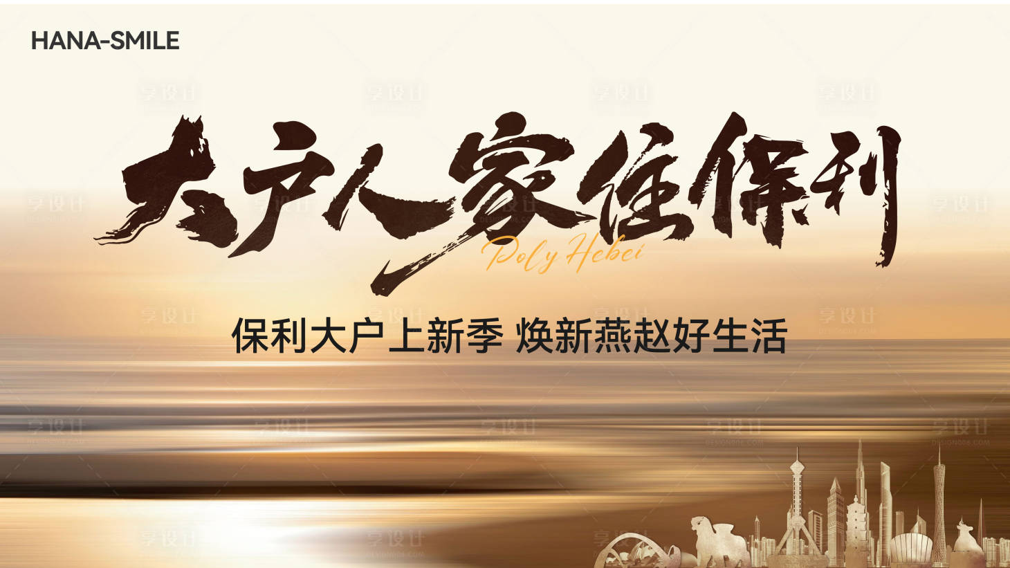 源文件下载【享设计】搜索编号：73560032597578747【地产美好生活海报】