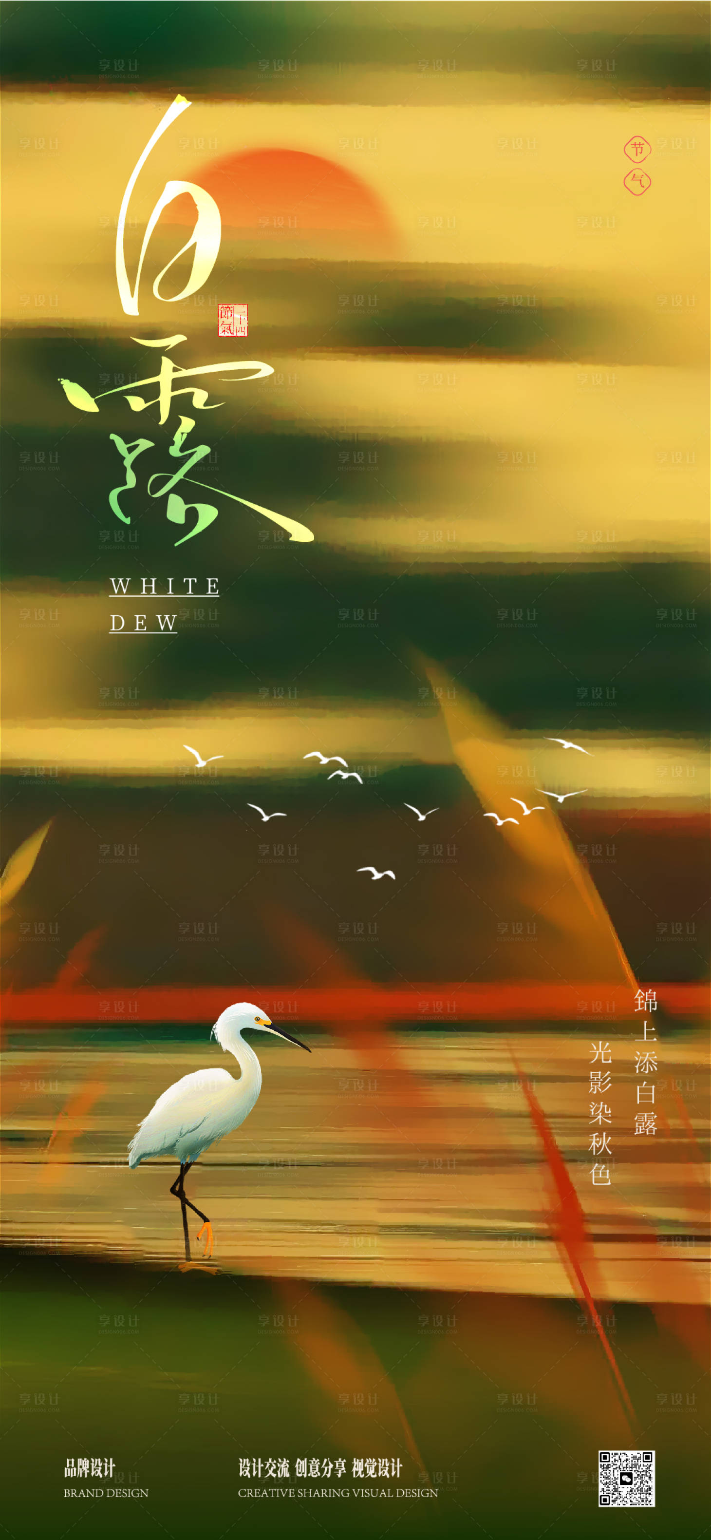 源文件下载【享设计】搜索编号：17790032776293585【白露小寒节气稿】