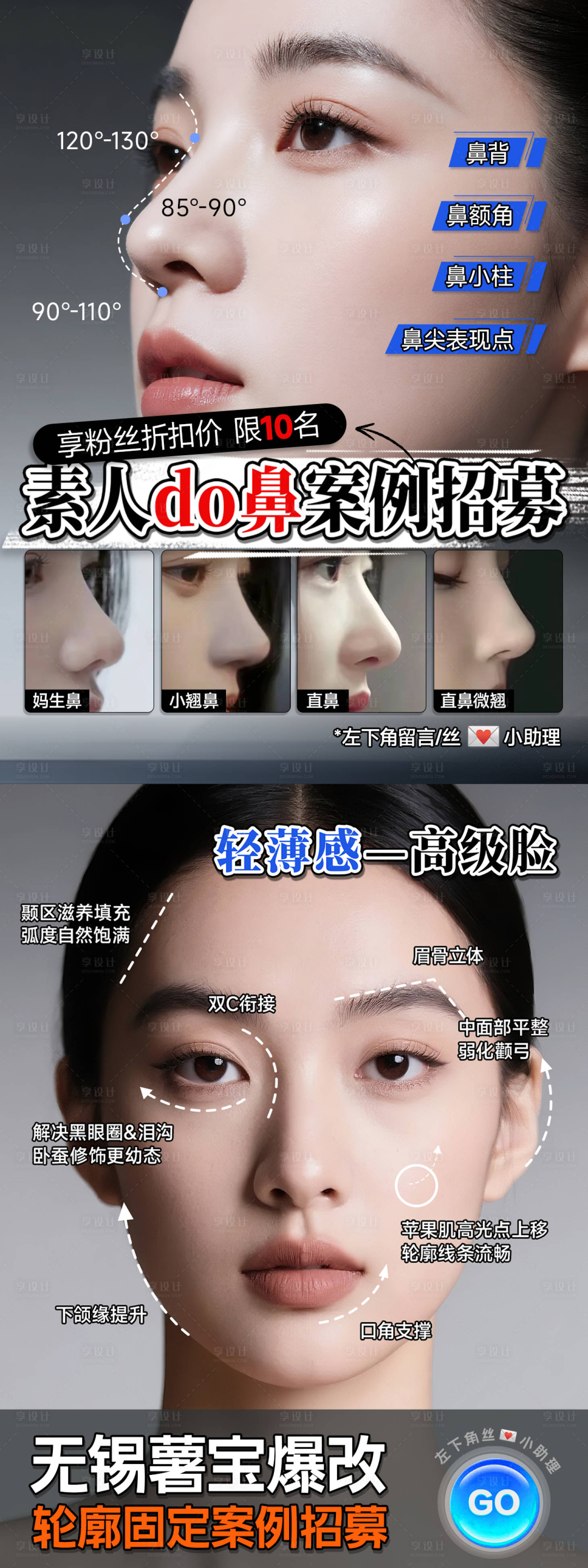 源文件下载【享设计】搜索编号：90090032417919338【医美宣传海报】