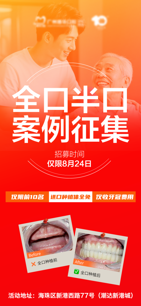 源文件下载【享设计】搜索编号：43910032575647596【口腔全口半口案例征集】