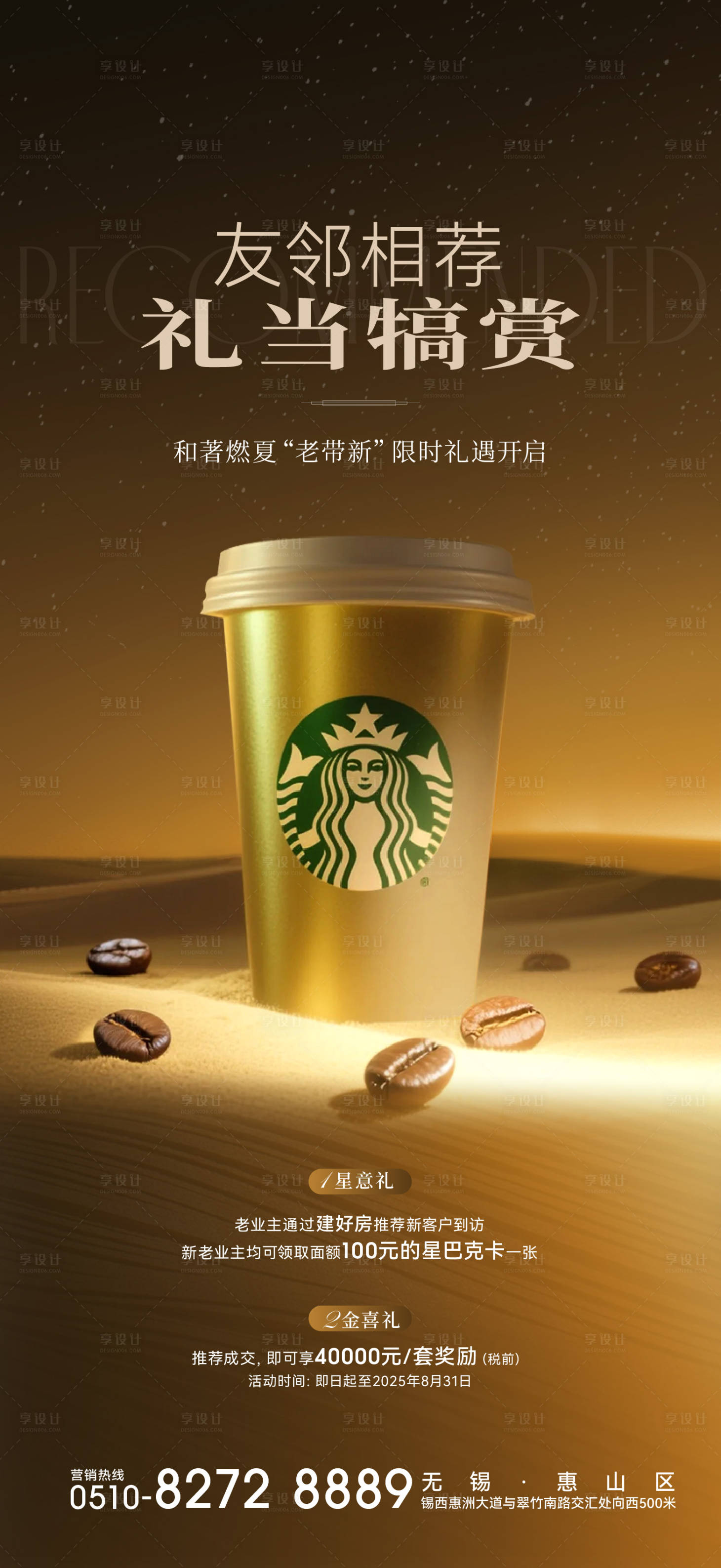 源文件下载【享设计】搜索编号：38960032682212787【星巴克活动海报】