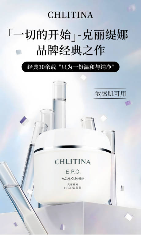 源文件下载【享设计】搜索编号：51440032707714165【面霜海报】