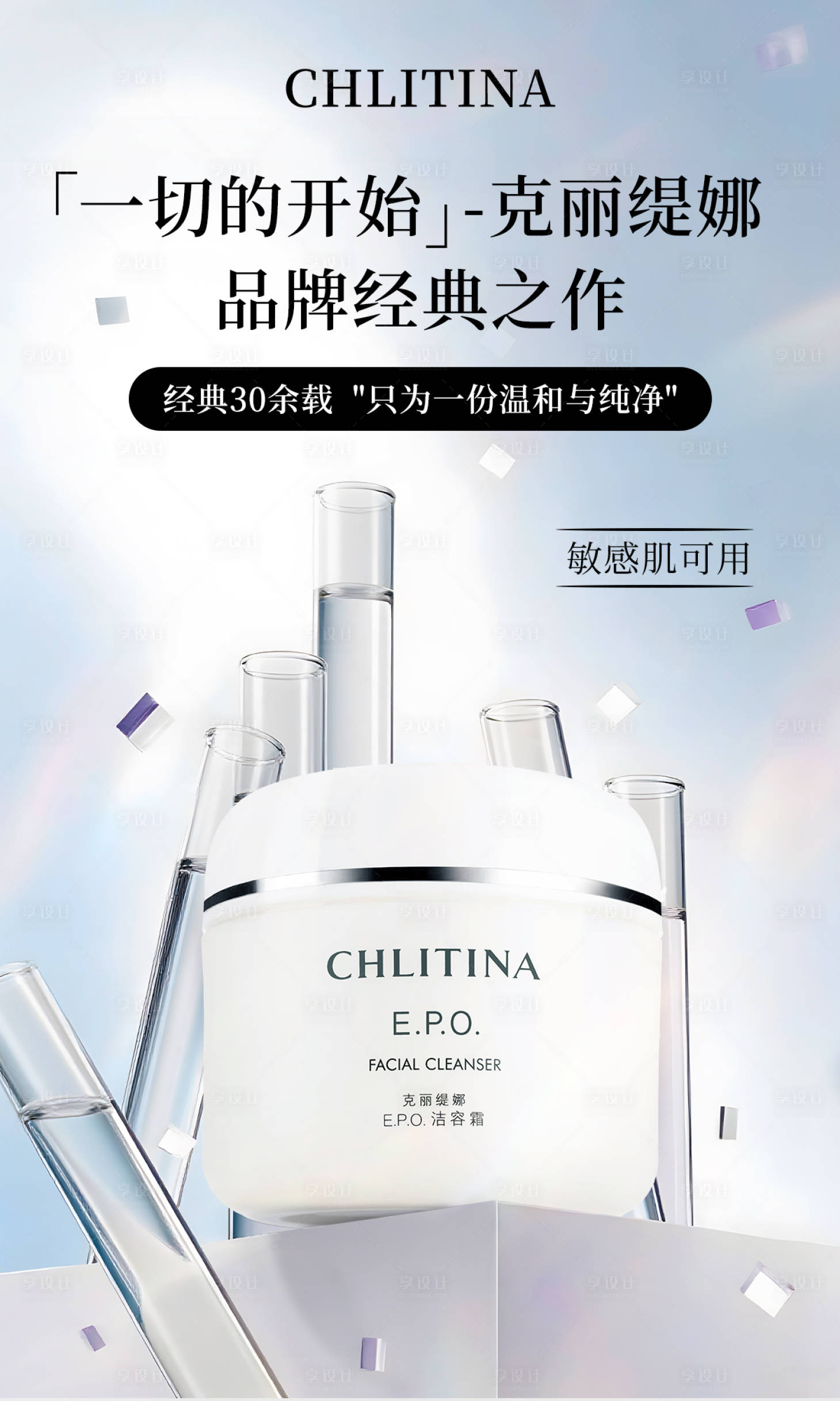 源文件下载【享设计】搜索编号：51440032707714165【面霜海报】