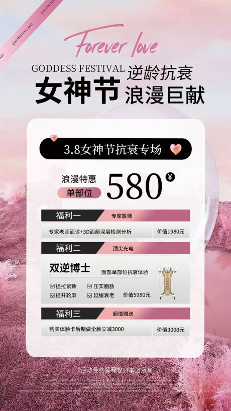 源文件下载【享设计】搜索编号：11480032689329479【粉色营销美业卡项女神节海报】