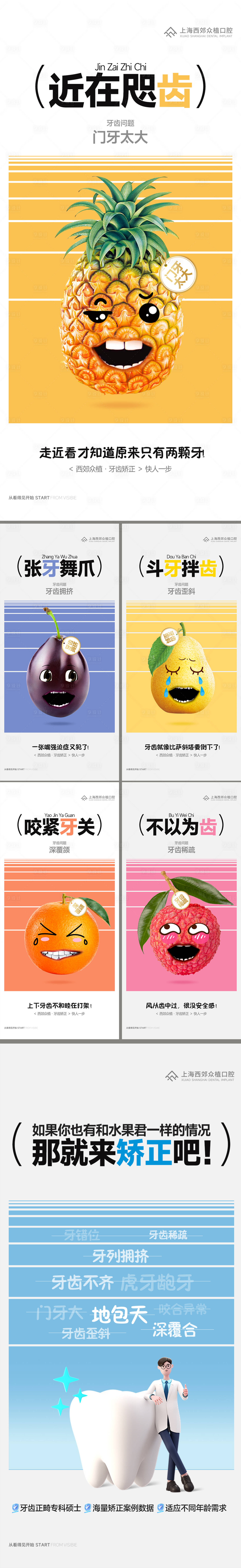 源文件下载【享设计】搜索编号：55790032313164753【口腔 】