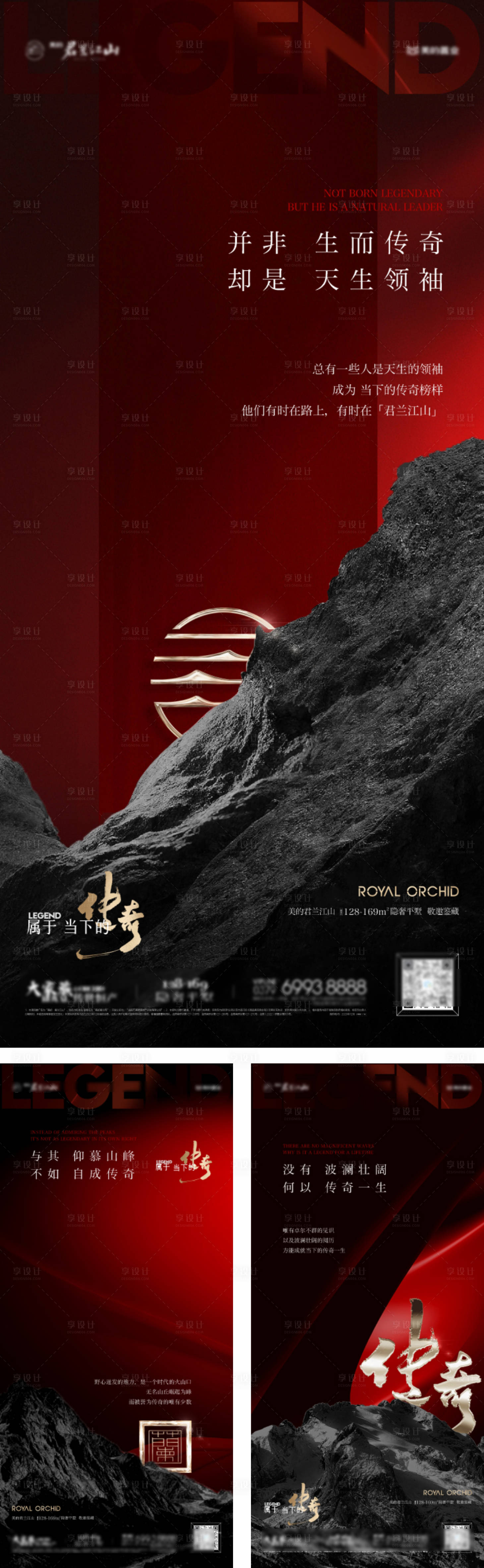 源文件下载【享设计】搜索编号：33020032554367182【地产调性价值刷屏海报CDR】