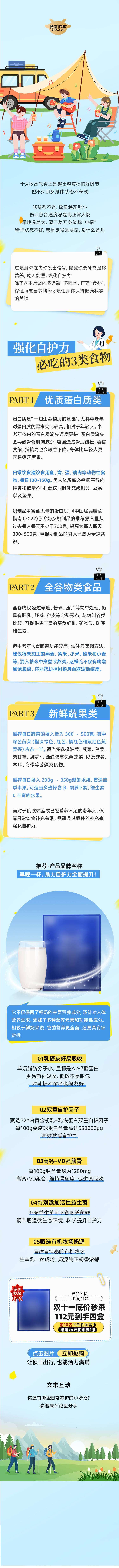 源文件下载【享设计】搜索编号：42480032735022009【秋季公众号科普长图推文】
