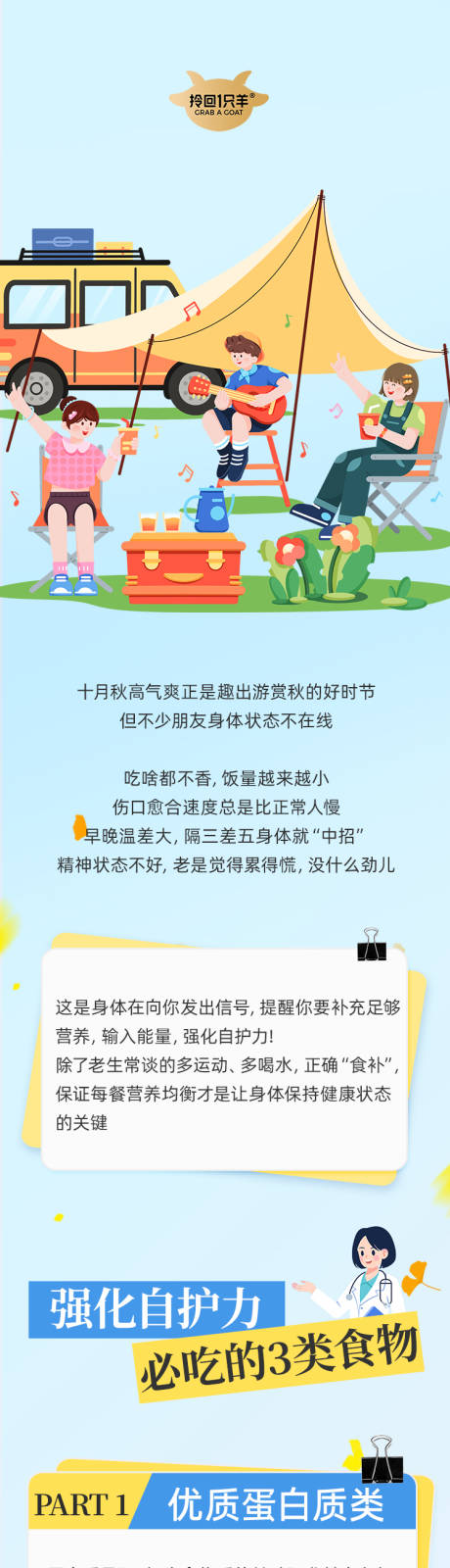 源文件下載【享設計】搜索編號：42480032735022009【秋季公眾號科普長圖推文】