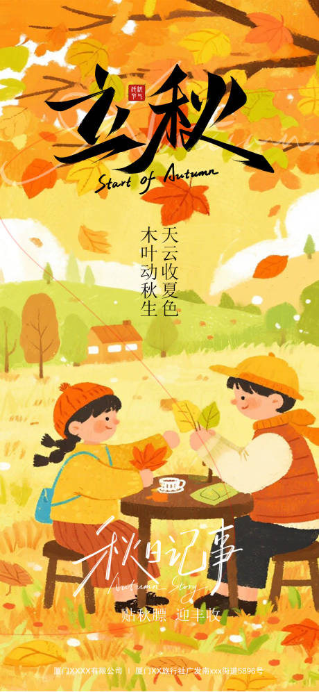 立秋节气插画海报