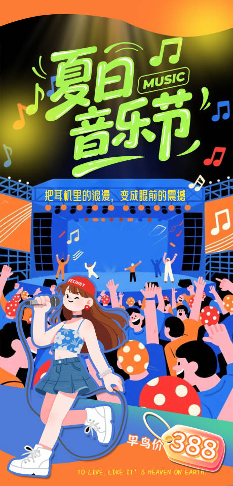 源文件下载【享设计】搜索编号：37940032485323096【夏日音乐节海报】