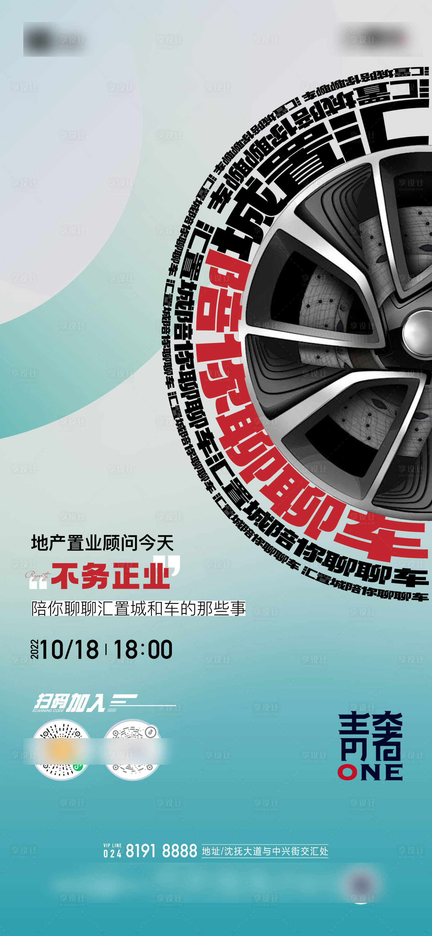 源文件下载【享设计】搜索编号：12600032826021990【地产直播海报】