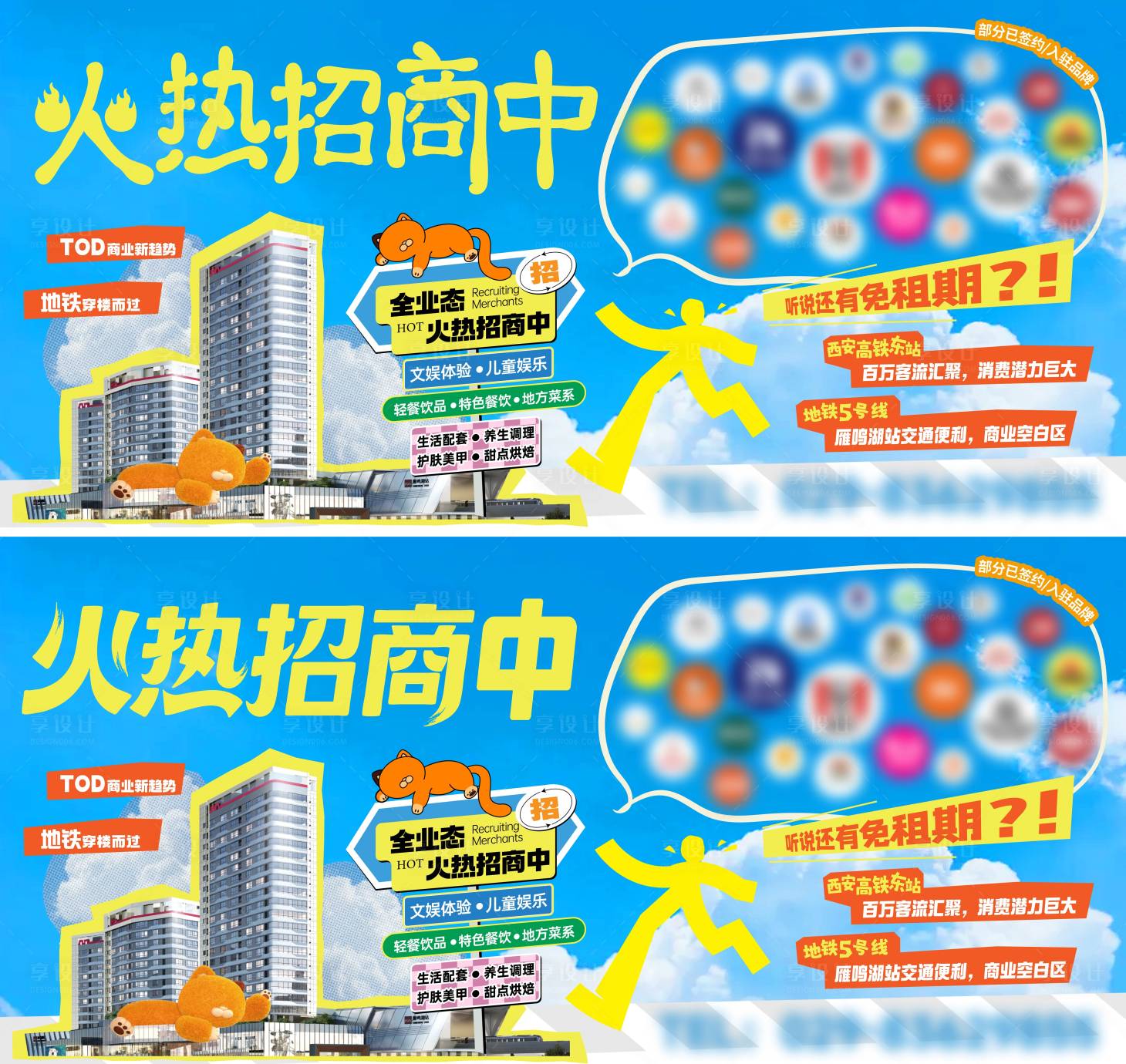 源文件下载【享设计】搜索编号：46390032671655206【商业地产户外招商广告】