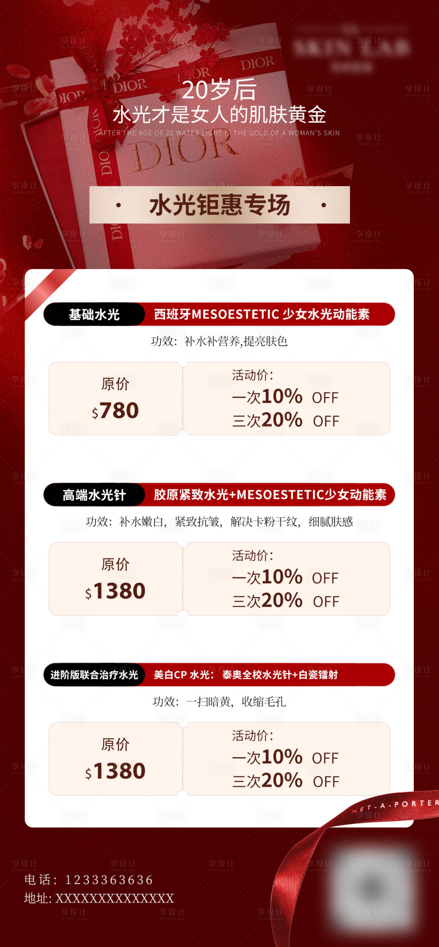 源文件下载【享设计】搜索编号：25590032646981181【红色美业卡项海报】