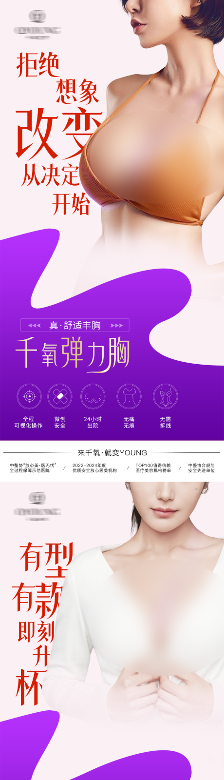 源文件下载【享设计】搜索编号：42090032531875108【医美丰胸紫金系列海报】