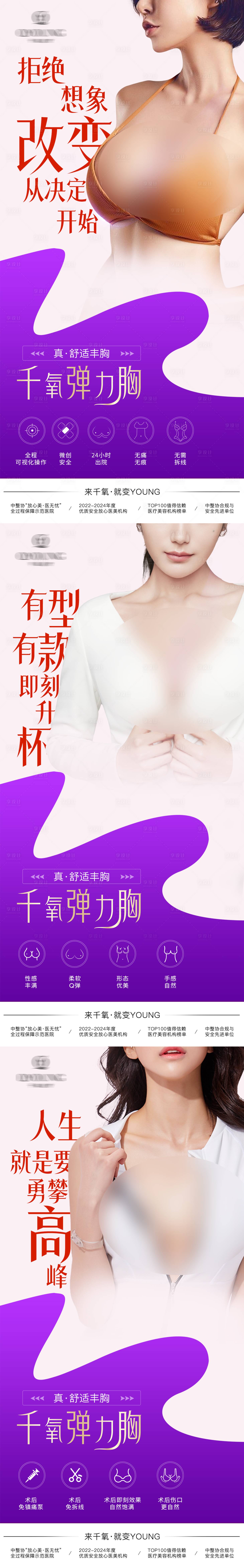 源文件下载【享设计】搜索编号：42090032531875108【医美丰胸紫金系列海报】