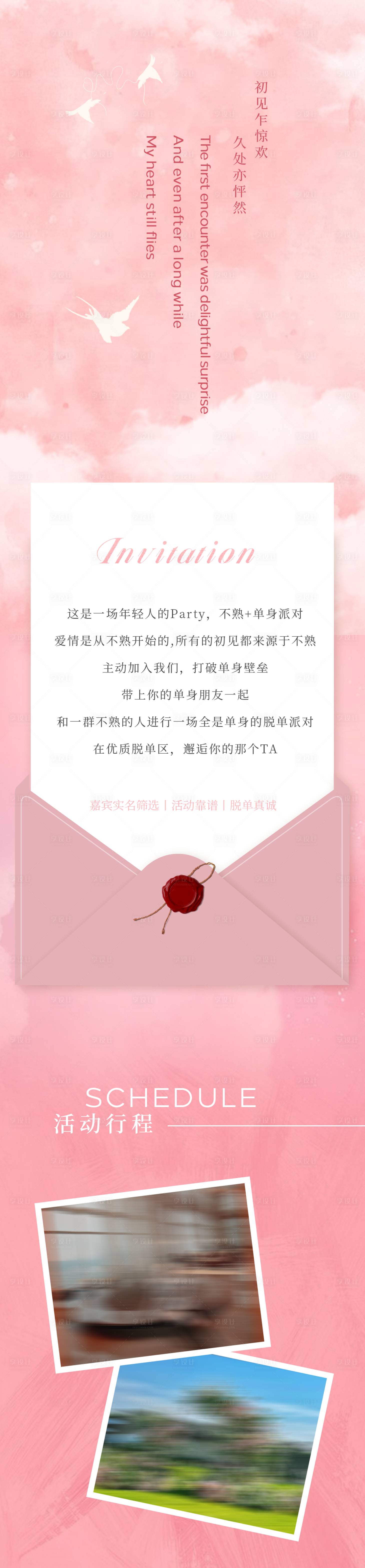 源文件下載【享設計】搜索編號：30410032324663387【中國七夕情人節長圖】