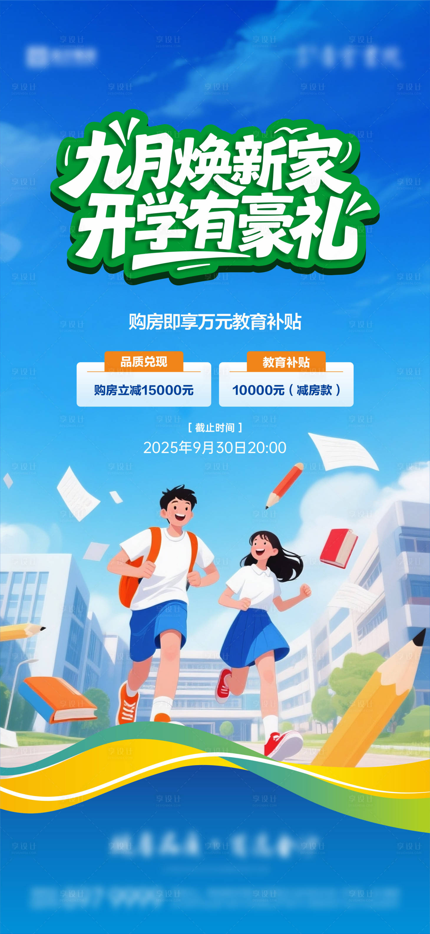 源文件下载【享设计】搜索编号：42240032705379851【开学季海报】