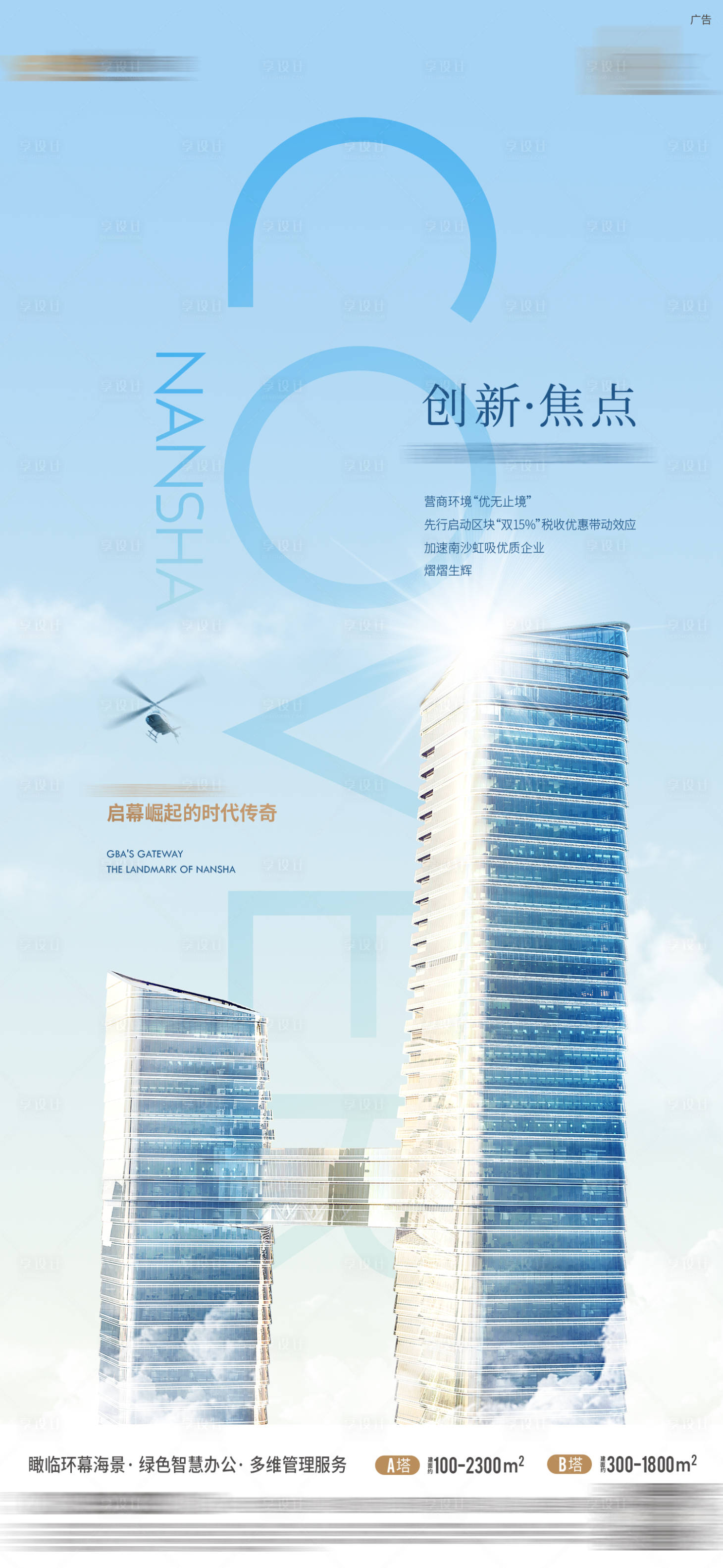 源文件下載【享設計】搜索編號：58950032653779376【地產價值點宣傳海報】
