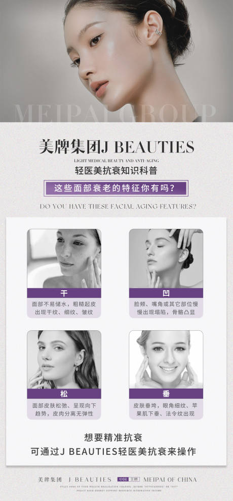 源文件下载【享设计】搜索编号：98090032634472217【轻医美知识科普】