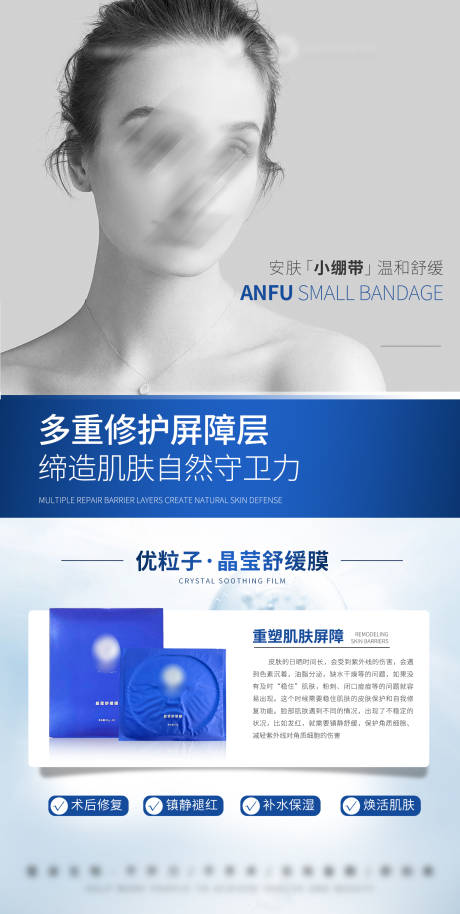 源文件下载【享设计】搜索编号：66680032724382515【医美美业护肤品修复面膜海报】