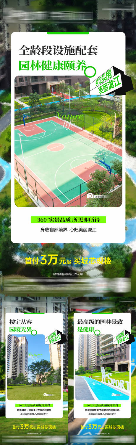 源文件下載【享設計】搜索編號：20470032682437098【住宅園林賣點系列海報】