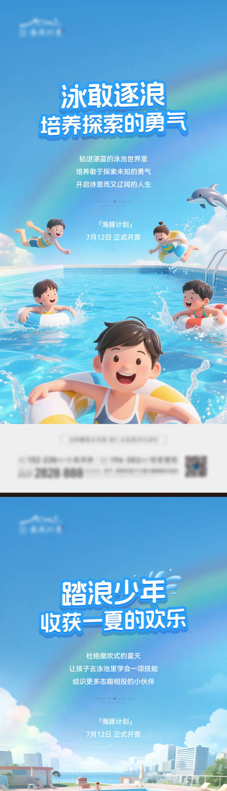 源文件下载【享设计】搜索编号：25690032677602191【水上乐园游泳活动海报】