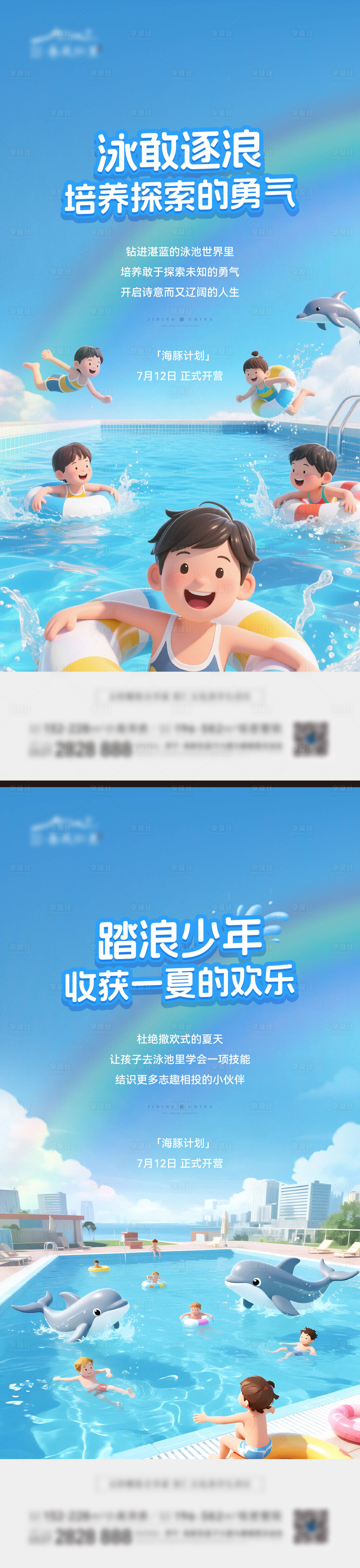 源文件下載【享設(shè)計(jì)】搜索編號(hào)：25690032677602191【水上樂(lè)園游泳活動(dòng)海報(bào)】