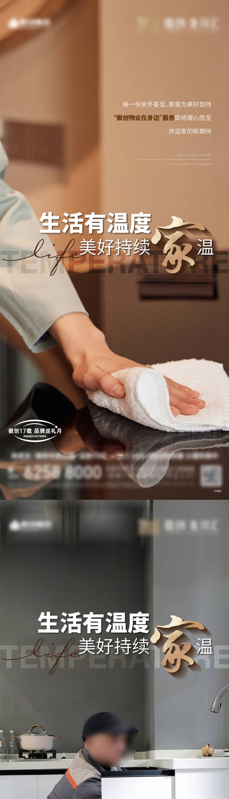 源文件下载【享设计】搜索编号：60950032548229495【物业服务海报】