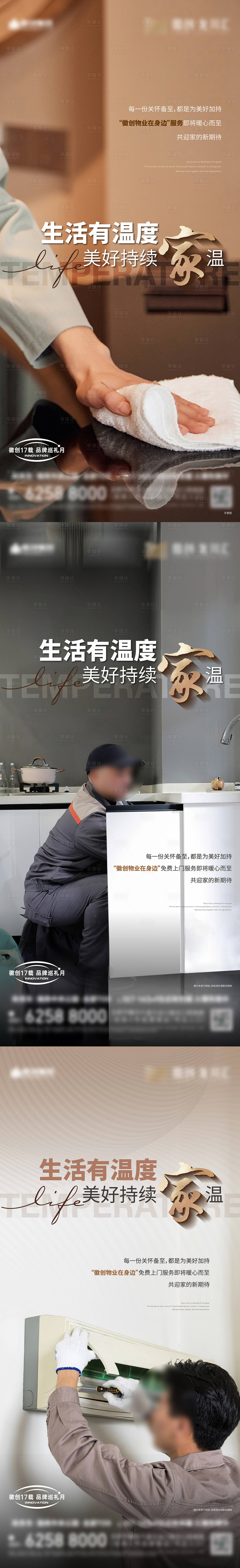 源文件下載【享設計】搜索編號：60950032548229495【物業服務海報】