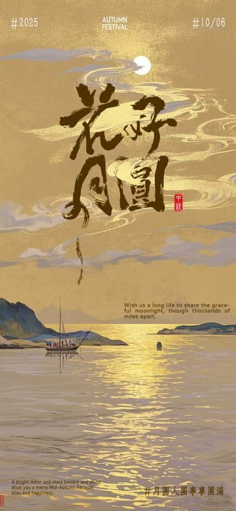 源文件下載【享設計】搜索編號：57080032309234930【中秋節海報】