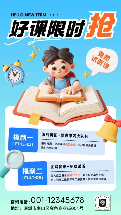 源文件下載【享設計】搜索編號：98750032815202196【好課限時搶活動海報】