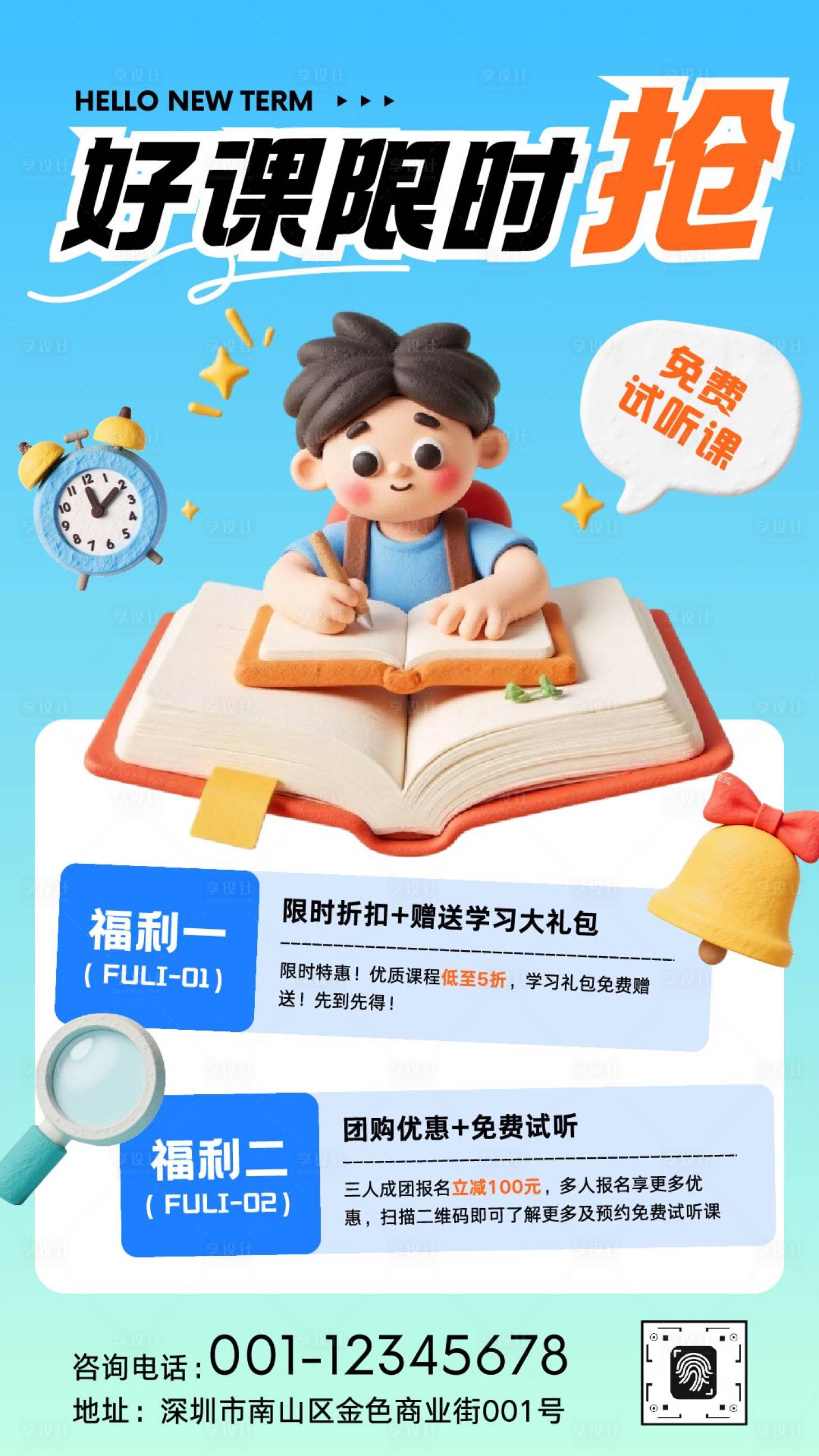 源文件下載【享設計】搜索編號：98750032815202196【好課限時搶活動海報】