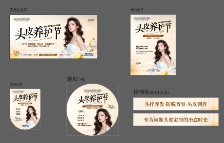 高级医美头疗门店活动物料系列