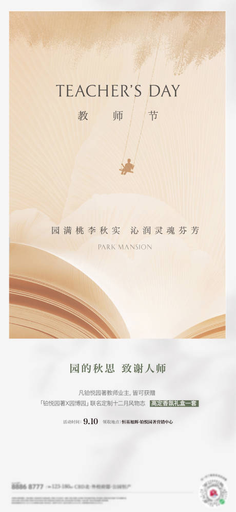 源文件下载【享设计】搜索编号：13630032711952900【教师节海报】