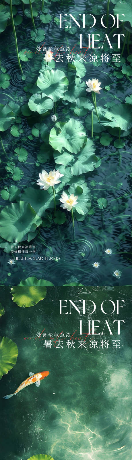 源文件下载【享设计】搜索编号：64350032488291515【处暑海报】